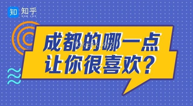2024知乎创作者盐沙龙·成都站活动精彩回顾